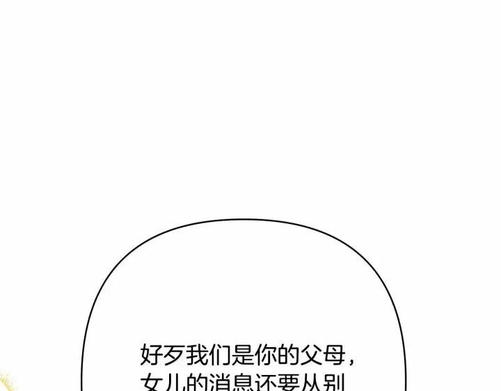 《反正是欧风小甜漫》第10话 了解你的过去图172