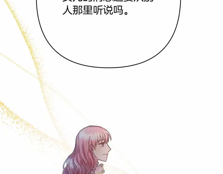 《反正是欧风小甜漫》第10话 了解你的过去图173