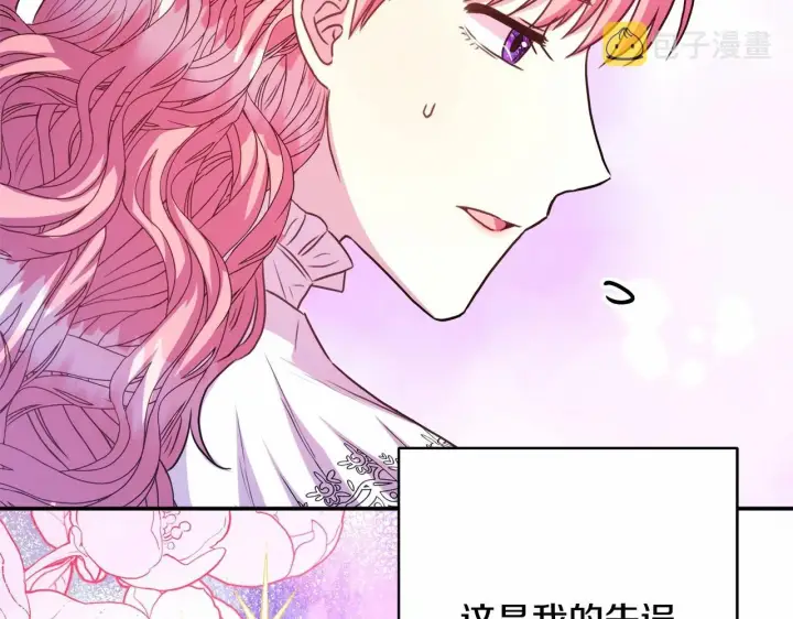 《反正是欧风小甜漫》第10话 了解你的过去图177
