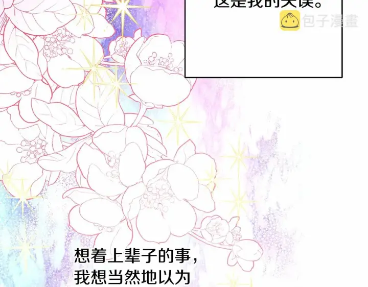 《反正是欧风小甜漫》第10话 了解你的过去图178