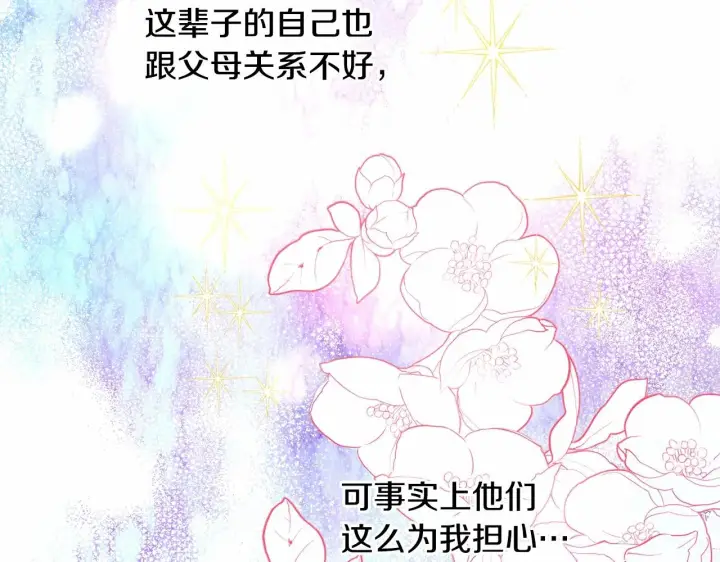 《反正是欧风小甜漫》第10话 了解你的过去图179