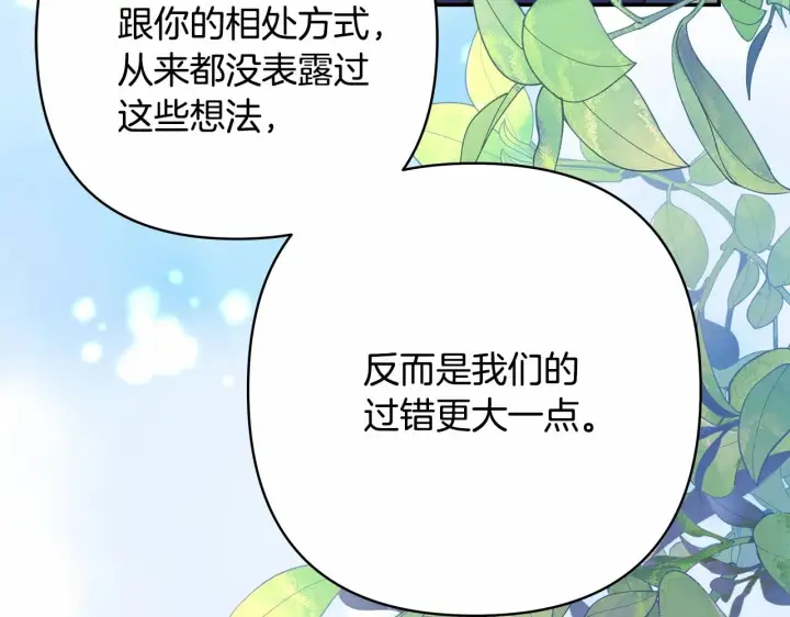 《反正是欧风小甜漫》第10话 了解你的过去图184