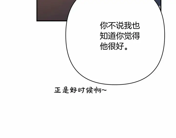 《反正是欧风小甜漫》第10话 了解你的过去图199