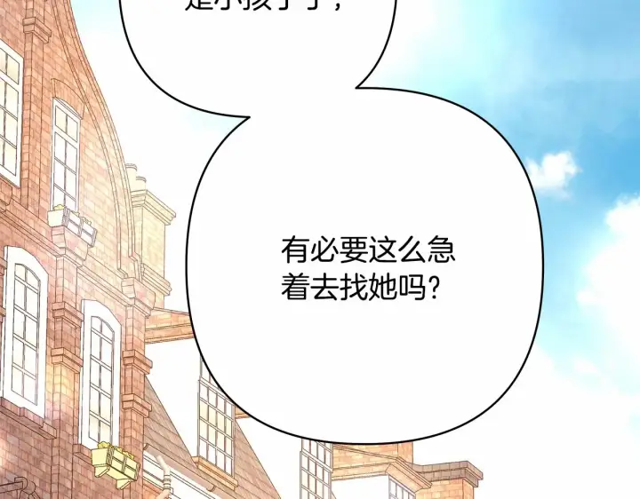 《反正是欧风小甜漫》第10话 了解你的过去图2