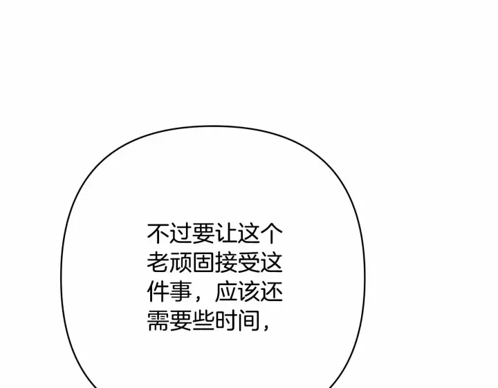 《反正是欧风小甜漫》第10话 了解你的过去图201