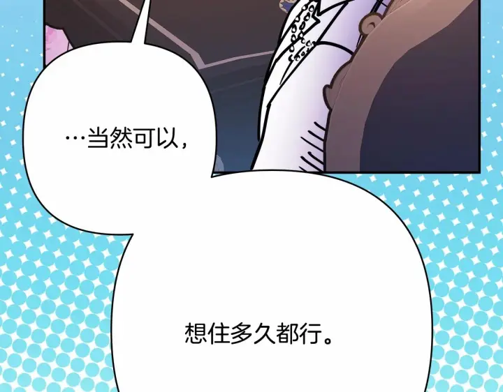 《反正是欧风小甜漫》第10话 了解你的过去图204