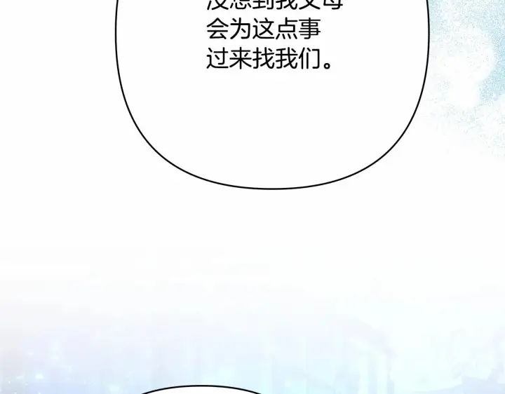 《反正是欧风小甜漫》第10话 了解你的过去图209