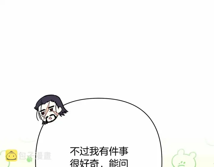 《反正是欧风小甜漫》第10话 了解你的过去图218