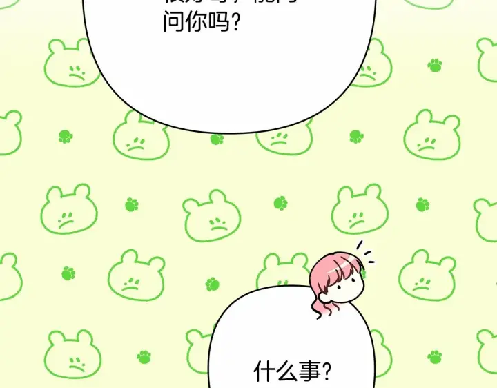 《反正是欧风小甜漫》第10话 了解你的过去图219