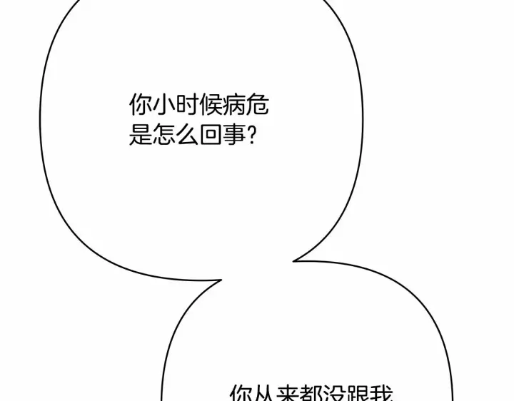 《反正是欧风小甜漫》第10话 了解你的过去图221
