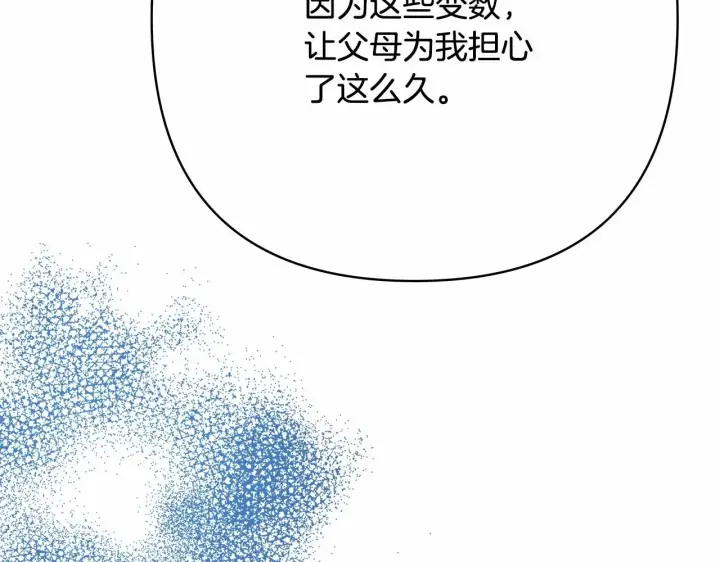 《反正是欧风小甜漫》第10话 了解你的过去图238
