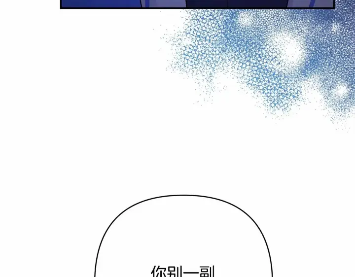 《反正是欧风小甜漫》第10话 了解你的过去图241