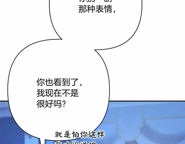 《反正是欧风小甜漫》第10话 了解你的过去图242