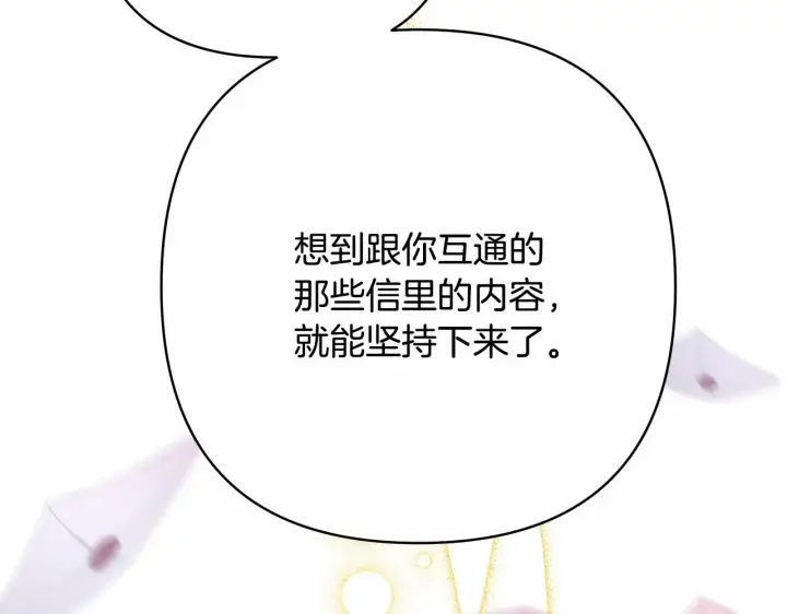 《反正是欧风小甜漫》第10话 了解你的过去图250