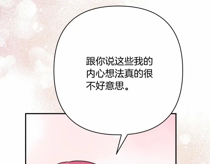《反正是欧风小甜漫》第10话 了解你的过去图259