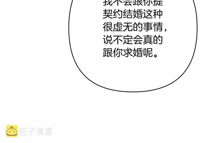 《反正是欧风小甜漫》第10话 了解你的过去图262