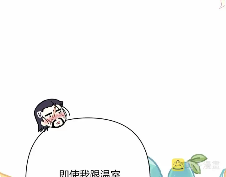 《反正是欧风小甜漫》第10话 了解你的过去图266