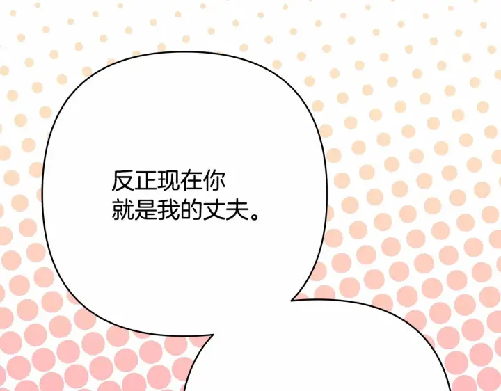 《反正是欧风小甜漫》第10话 了解你的过去图269