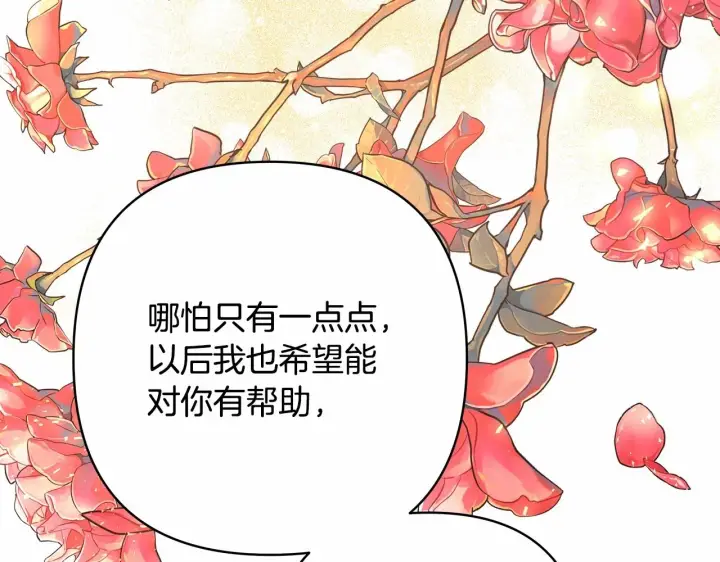 《反正是欧风小甜漫》第10话 了解你的过去图277
