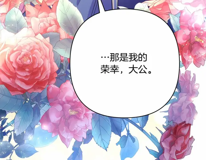 《反正是欧风小甜漫》第10话 了解你的过去图281