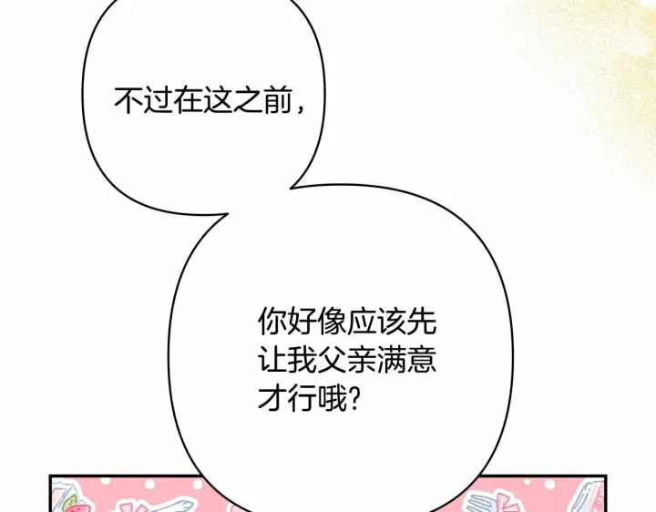 《反正是欧风小甜漫》第10话 了解你的过去图283