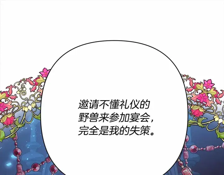《反正是欧风小甜漫》第10话 了解你的过去图32