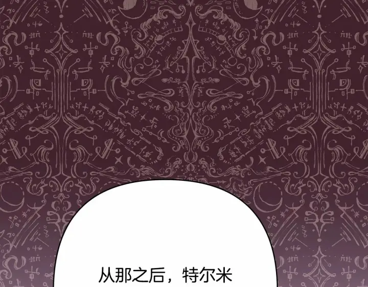 《反正是欧风小甜漫》第10话 了解你的过去图36
