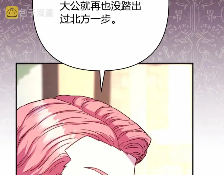 《反正是欧风小甜漫》第10话 了解你的过去图37