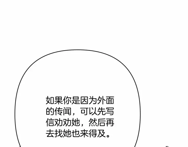 《反正是欧风小甜漫》第10话 了解你的过去图5