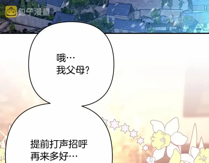 《反正是欧风小甜漫》第10话 了解你的过去图58
