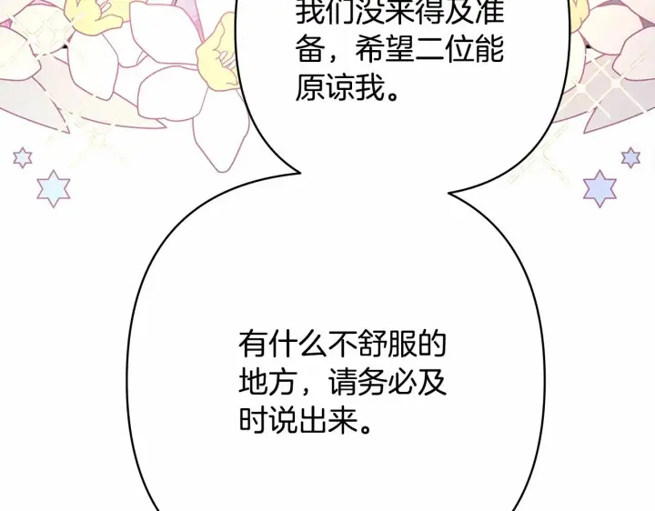 《反正是欧风小甜漫》第10话 了解你的过去图61