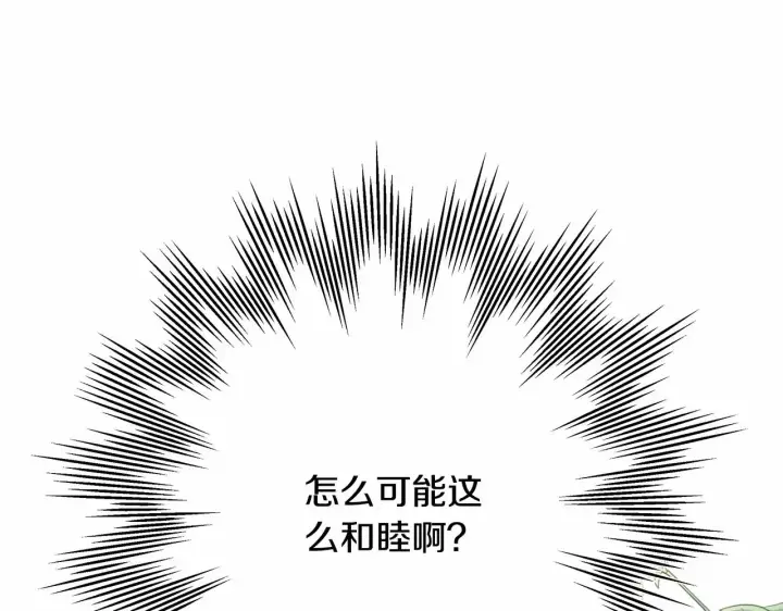 《反正是欧风小甜漫》第10话 了解你的过去图66
