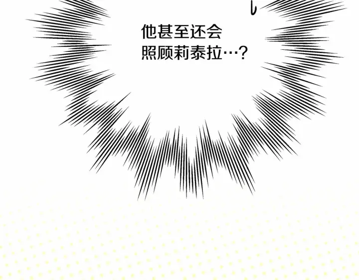 《反正是欧风小甜漫》第10话 了解你的过去图70