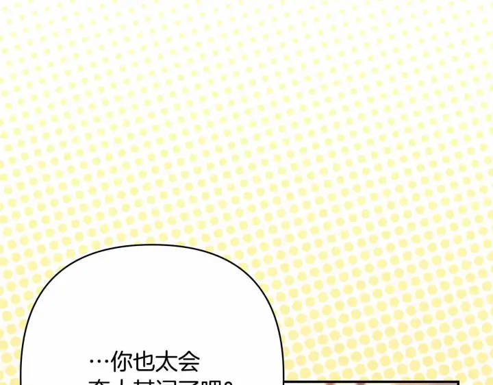 《反正是欧风小甜漫》第10话 了解你的过去图71