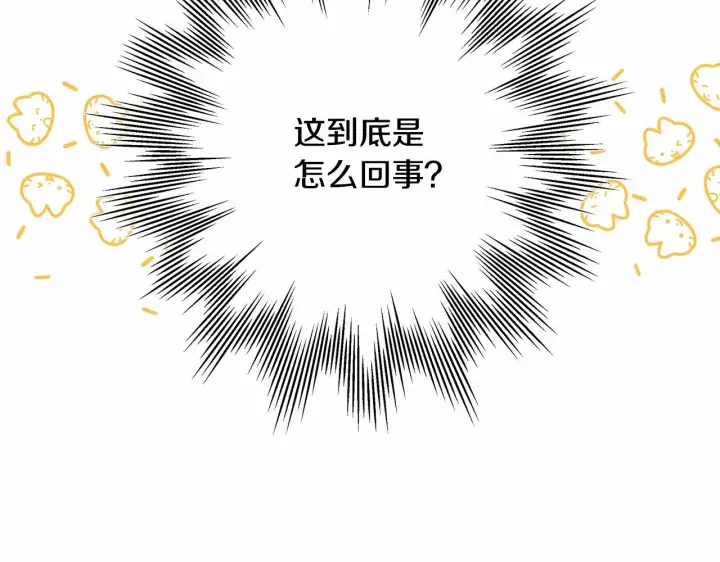 《反正是欧风小甜漫》第10话 了解你的过去图75