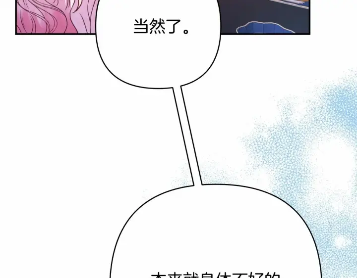 《反正是欧风小甜漫》第10话 了解你的过去图87