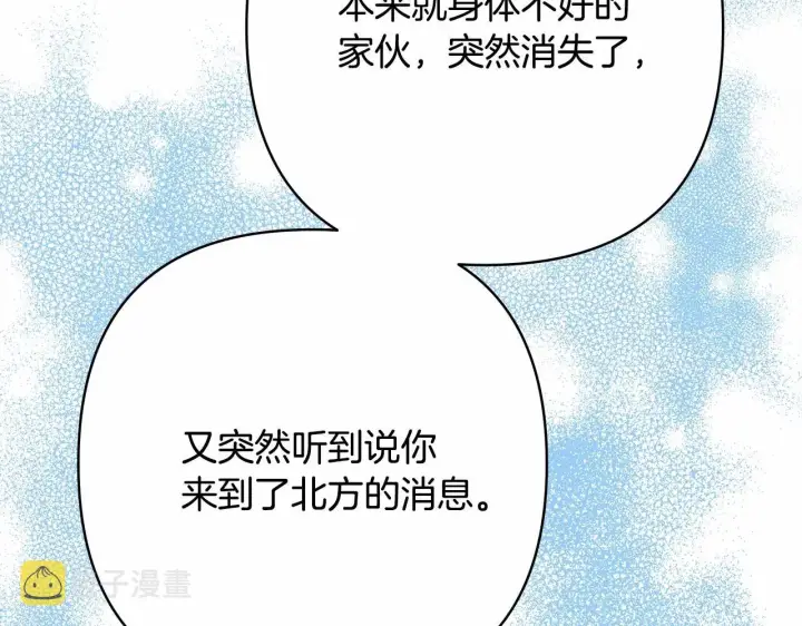《反正是欧风小甜漫》第10话 了解你的过去图88