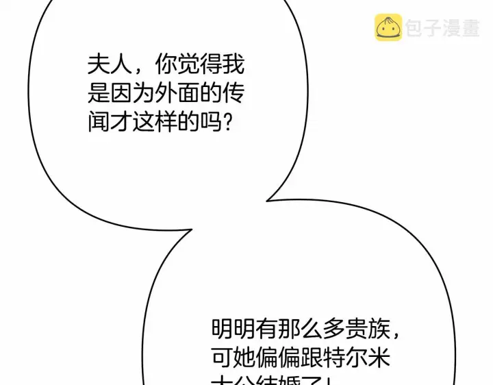 《反正是欧风小甜漫》第10话 了解你的过去图9
