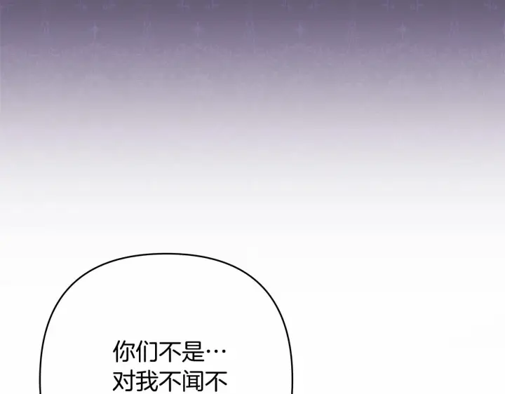 《反正是欧风小甜漫》第10话 了解你的过去图98