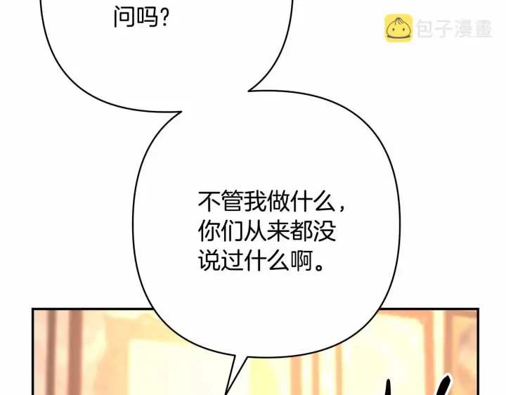 《反正是欧风小甜漫》第10话 了解你的过去图99