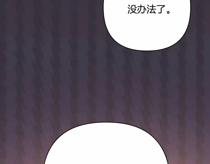 《反正是欧风小甜漫》第11话 被岳父“嫌弃”的大公图106