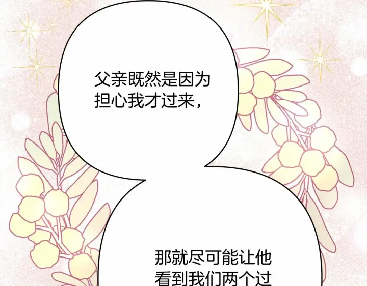 《反正是欧风小甜漫》第11话 被岳父“嫌弃”的大公图11