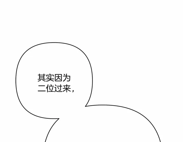 《反正是欧风小甜漫》第11话 被岳父“嫌弃”的大公图117