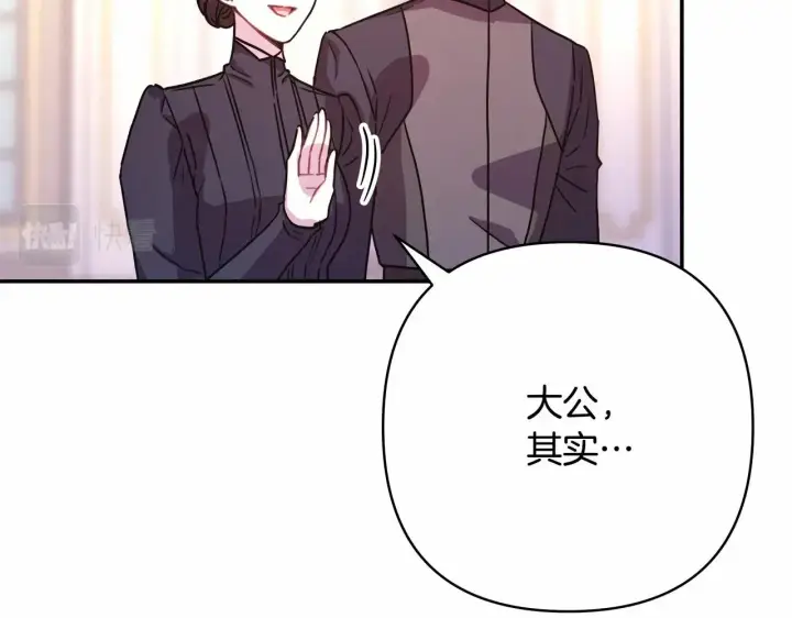 《反正是欧风小甜漫》第11话 被岳父“嫌弃”的大公图122