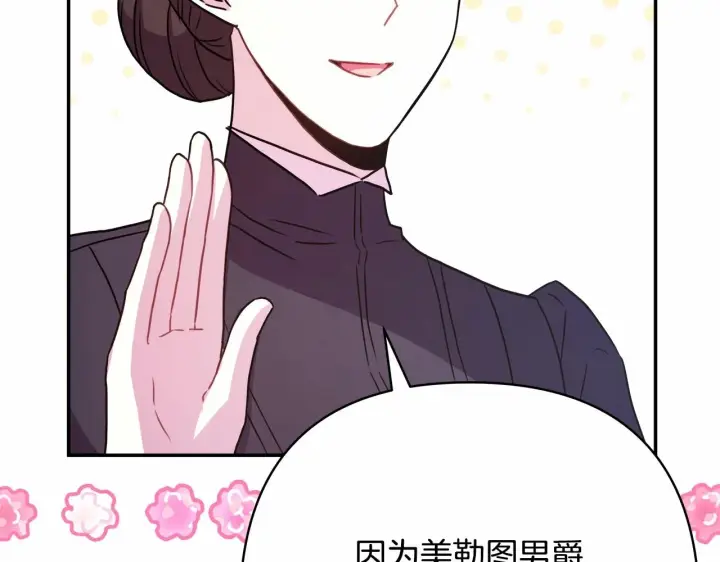 《反正是欧风小甜漫》第11话 被岳父“嫌弃”的大公图125