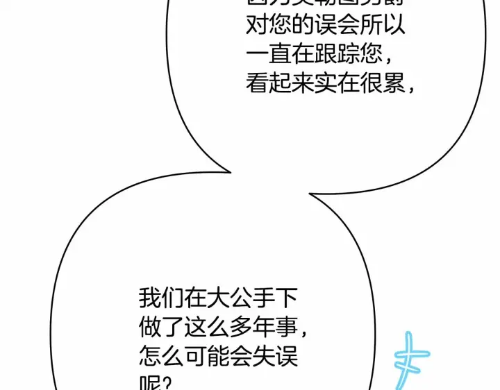 《反正是欧风小甜漫》第11话 被岳父“嫌弃”的大公图126