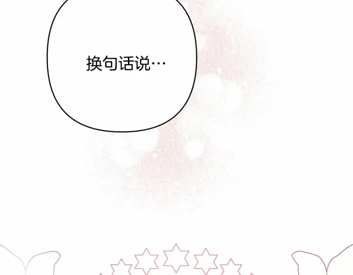 《反正是欧风小甜漫》第11话 被岳父“嫌弃”的大公图13