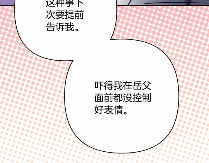 《反正是欧风小甜漫》第11话 被岳父“嫌弃”的大公图132