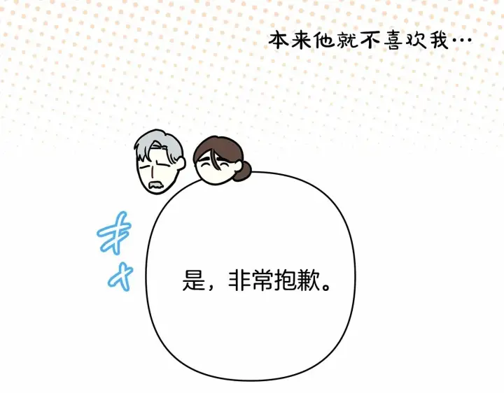 《反正是欧风小甜漫》第11话 被岳父“嫌弃”的大公图133