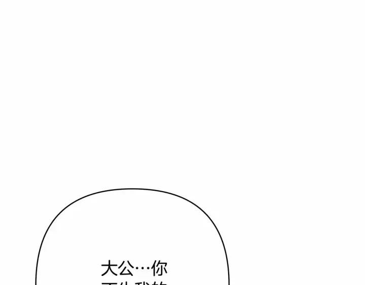 《反正是欧风小甜漫》第11话 被岳父“嫌弃”的大公图134